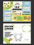語言表演培訓宣傳頁