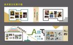 美術(shù)室文化展示墻 