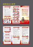 消防安全三折頁