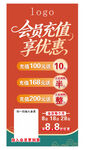 會(huì)員充值享優(yōu)惠活動(dòng)海報(bào)