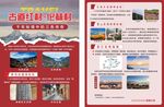 旅游宣傳手冊(cè)展示