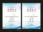 榮譽證書