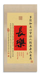 長樂紅底書法裝飾圖掛畫