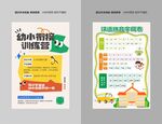 幼小銜接班招生宣傳海報