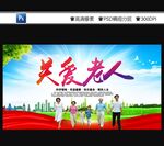 關愛老人