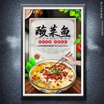 酸菜魚