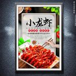 小龍蝦