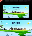 南陽