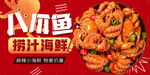 香辣八爪魚