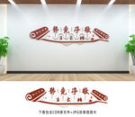 學(xué)校文化墻