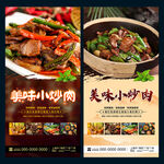 小炒肉