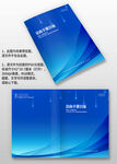 藍色科技感企業招商手冊畫冊封面