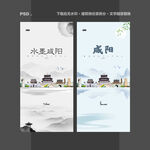 咸陽