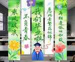 畢業季