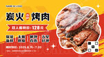 烤肉自助餐海報