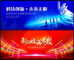 科技會議