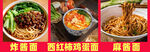 炸醬面