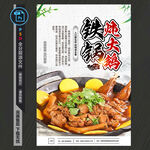 鐵鍋燉大鵝