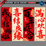 結(jié)婚婚禮對(duì)聯(lián)布幅條幅掛布裝飾