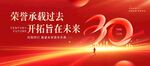 30周年慶