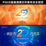 20周年