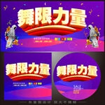 街舞海報   