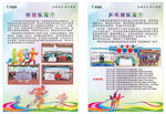 體育項(xiàng)目宣傳簡(jiǎn)介展示板