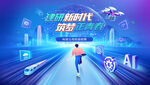 邁向科技未來的奔跑者