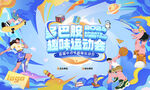 夏日趣味游泳活動現(xiàn)場