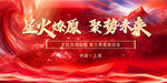 紅火啟航 聚力奔赴新程