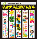 畢業(yè)掛布