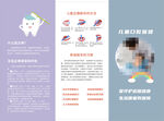 兒童口腔保健