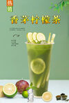 香茅檸檬茶