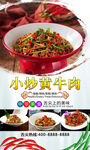 小炒黃牛肉 