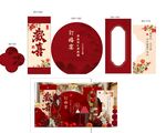 中式喜慶紅色包裝設計元素