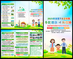 2025年節能宣傳周三折頁