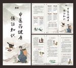 中醫藥健康預防知識折頁