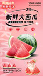 西瓜