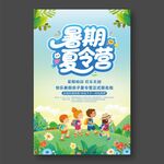 夏令營