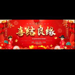 喜慶婚禮背景展板