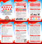 2025年國際禁毒日海報