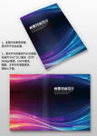藍紅彩色線條企業手冊畫冊封面