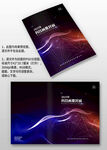 藍紅星空科技感企業手冊畫冊封面