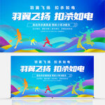 羽毛球比賽