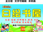 書屋兒童閱讀學(xué)習(xí)天地托管門頭