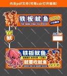 鐵板魷魚