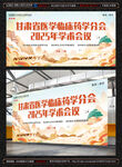 醫(yī)學論壇展板
