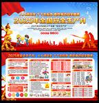 2025年安全生產月
