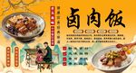鹵肉飯背景墻