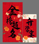 升學宴